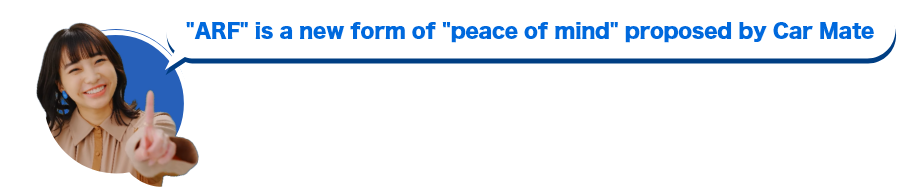 “ARF”はカーメイトが提案する、新しい“安心”のカタチです